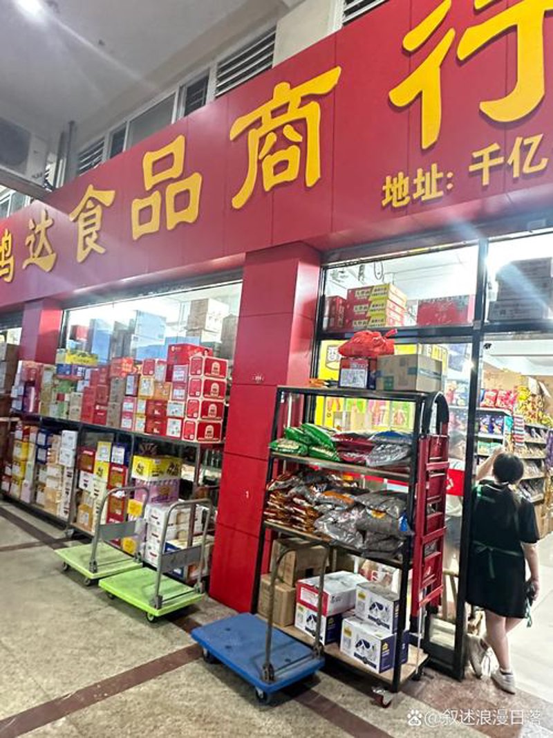 批发零售